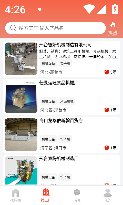 貨源寶截圖預覽