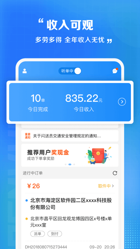 闪送员v8.5.1截图1