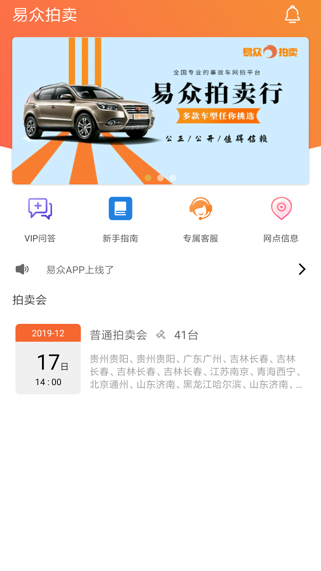 易众拍卖行v3.2.7截图4