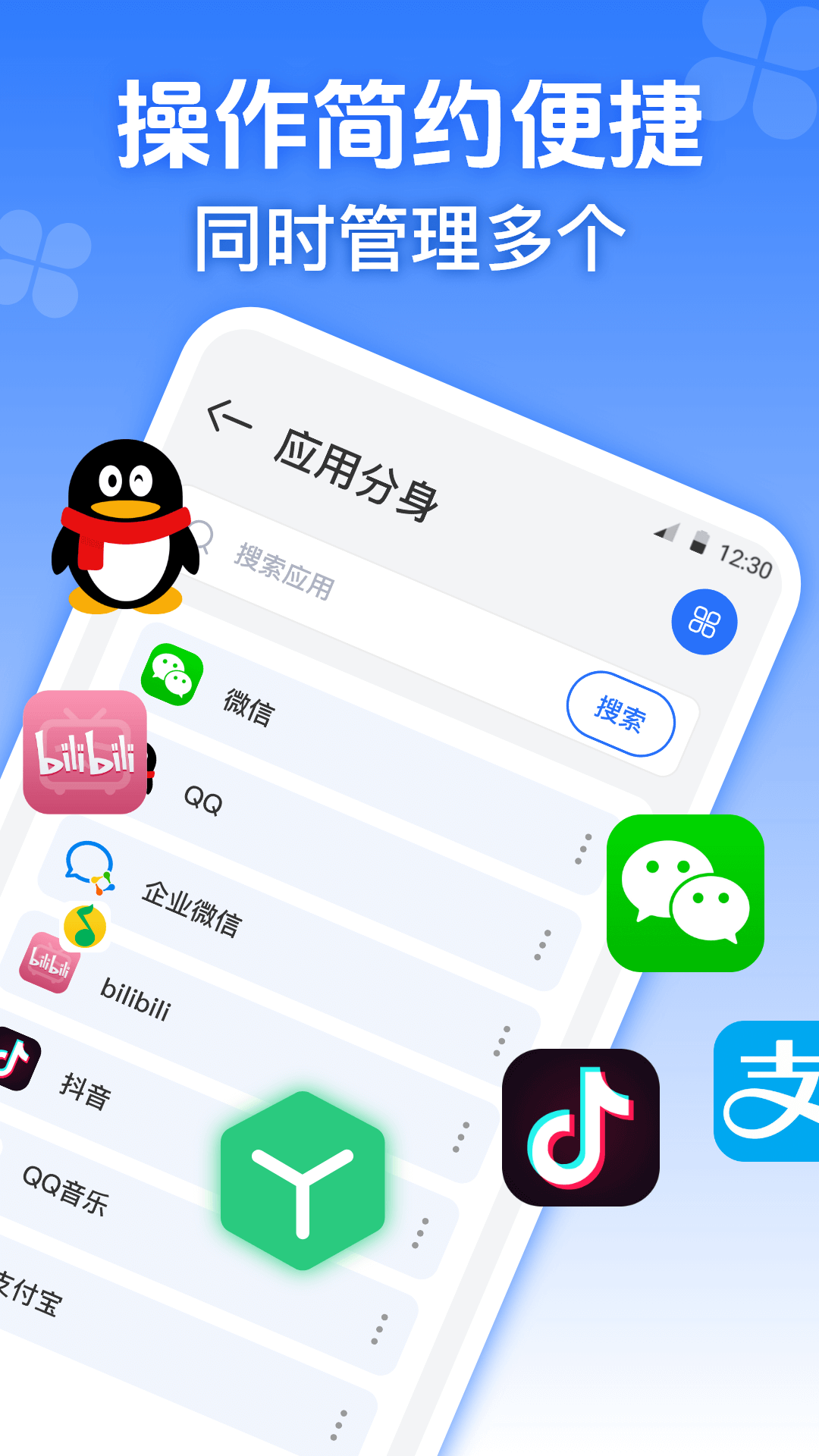 應(yīng)用分身截圖預(yù)覽