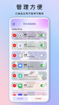 靈動主題皮膚截圖