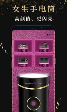 女生手電筒截圖