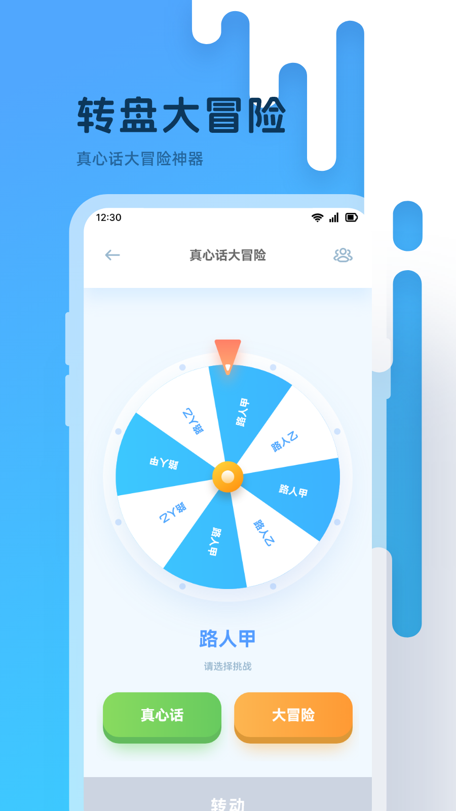 小转盘v1.1截图3