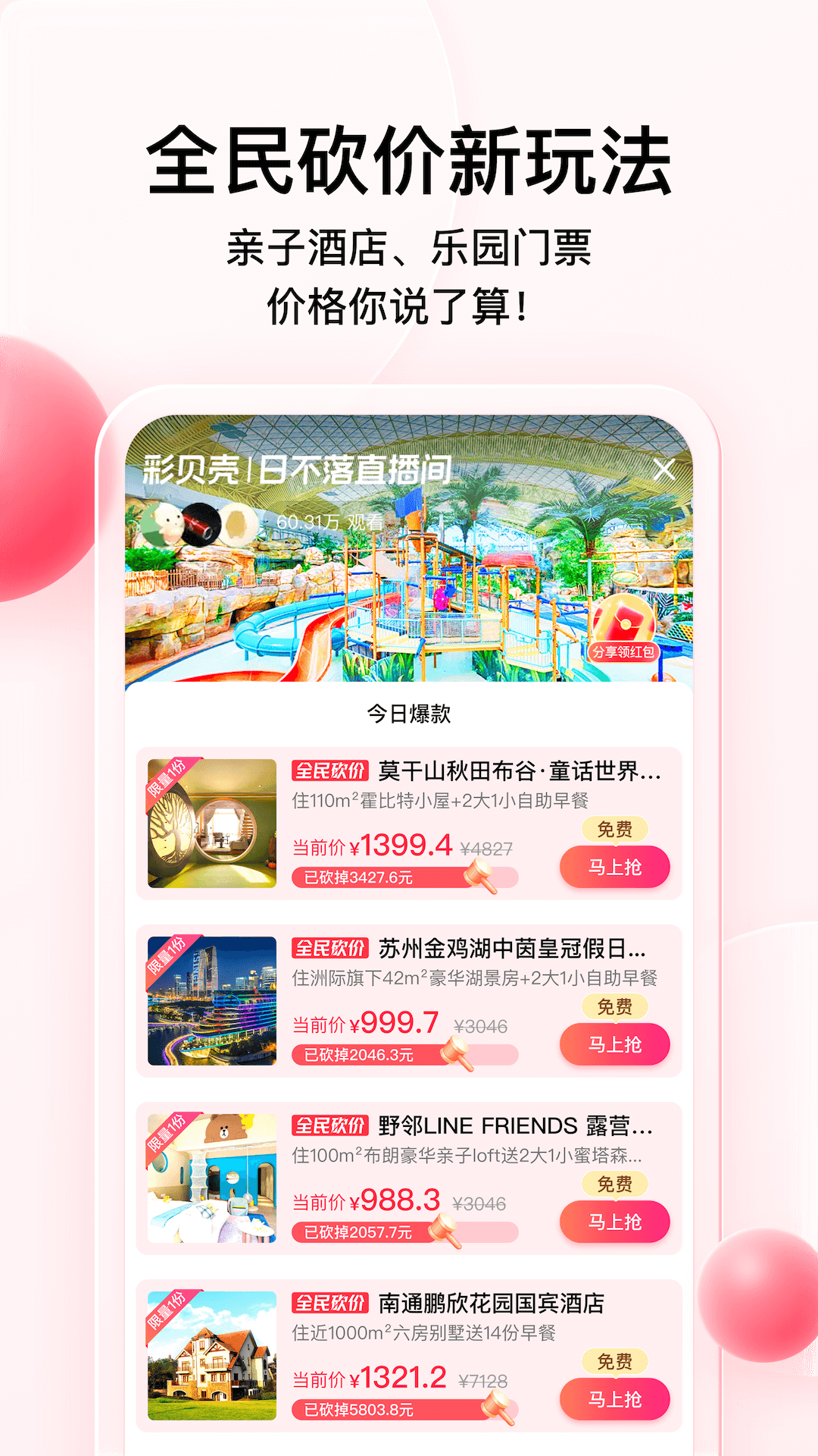 彩贝壳v5.6.8截图4