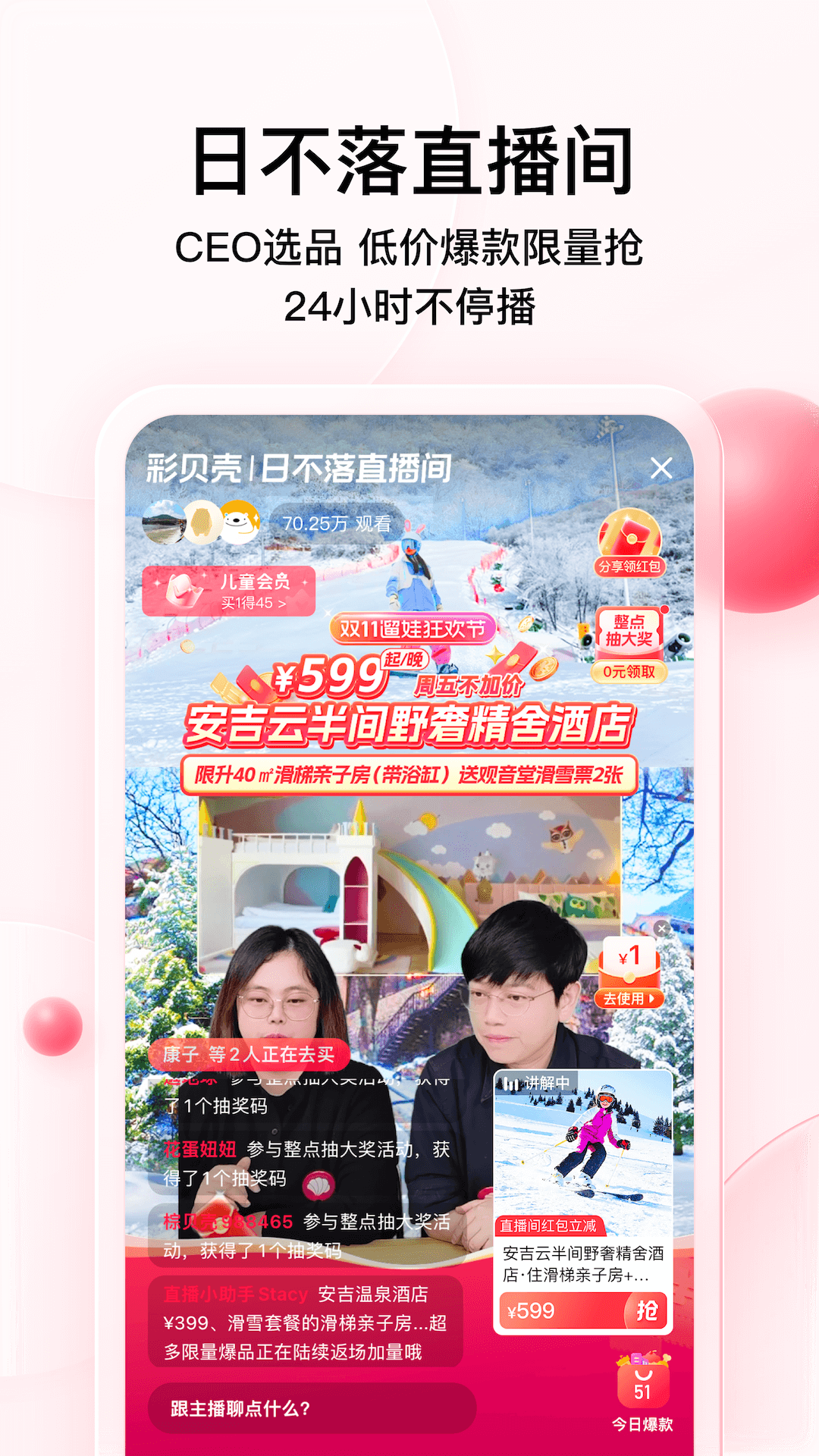 彩贝壳v5.6.8截图3