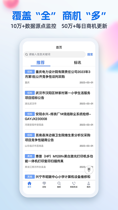 中国招标网v4.5.7截图4