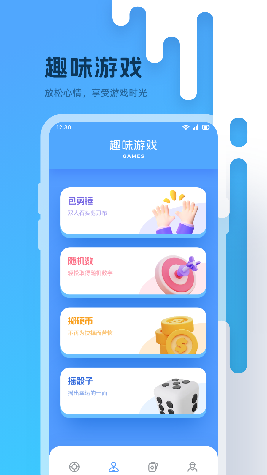 小转盘v1.1截图4