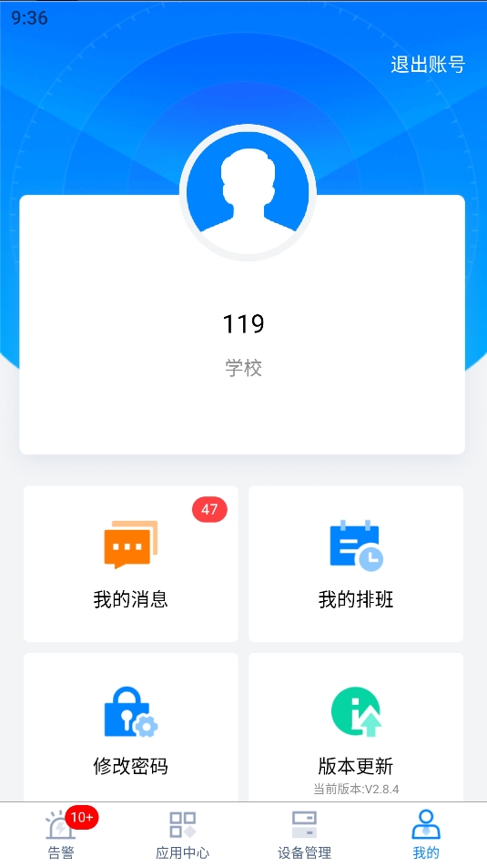 四信智慧消防物联网APP软件截图5