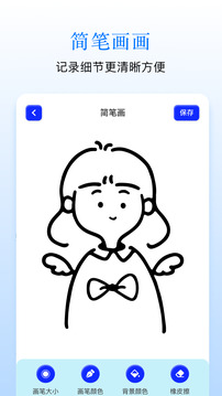 Sai畫板截圖