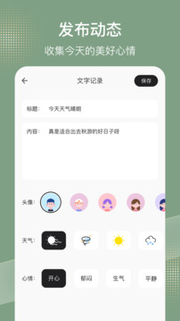 情緒樹洞截圖