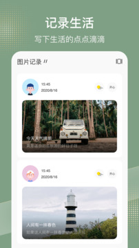 情緒樹洞截圖