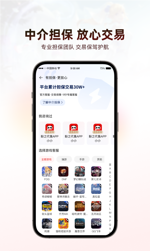 盼之代售v3.7.3截图1