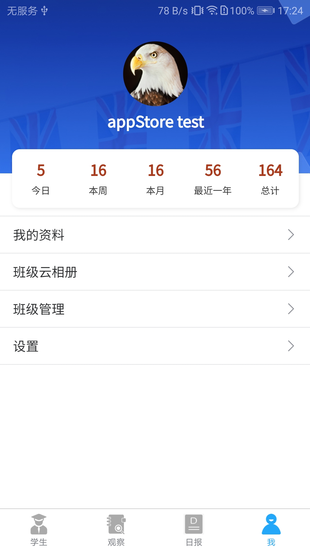 LearningStory 教师端v2.0.8截图1