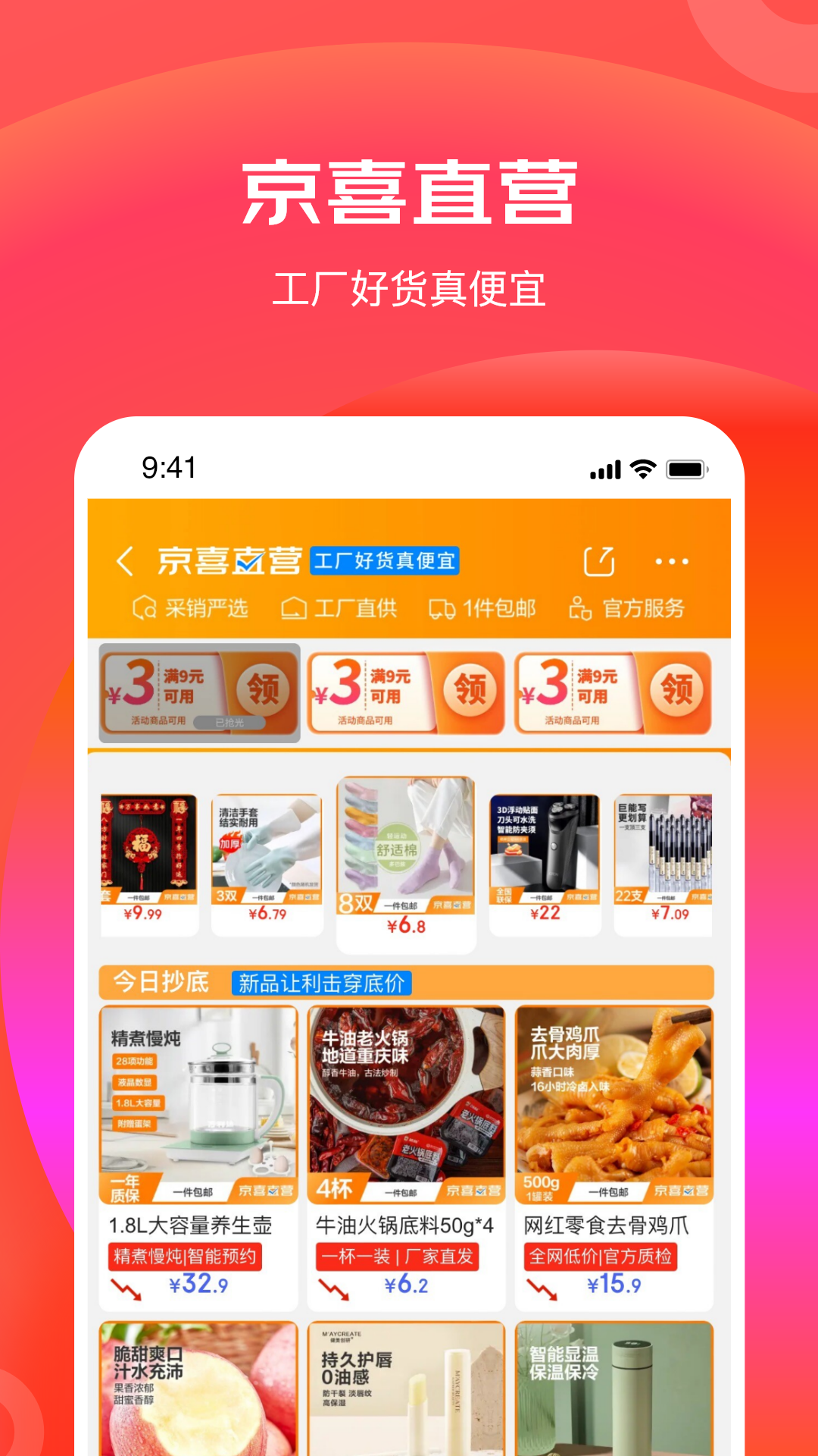 京东特价版v6.20.0截图4