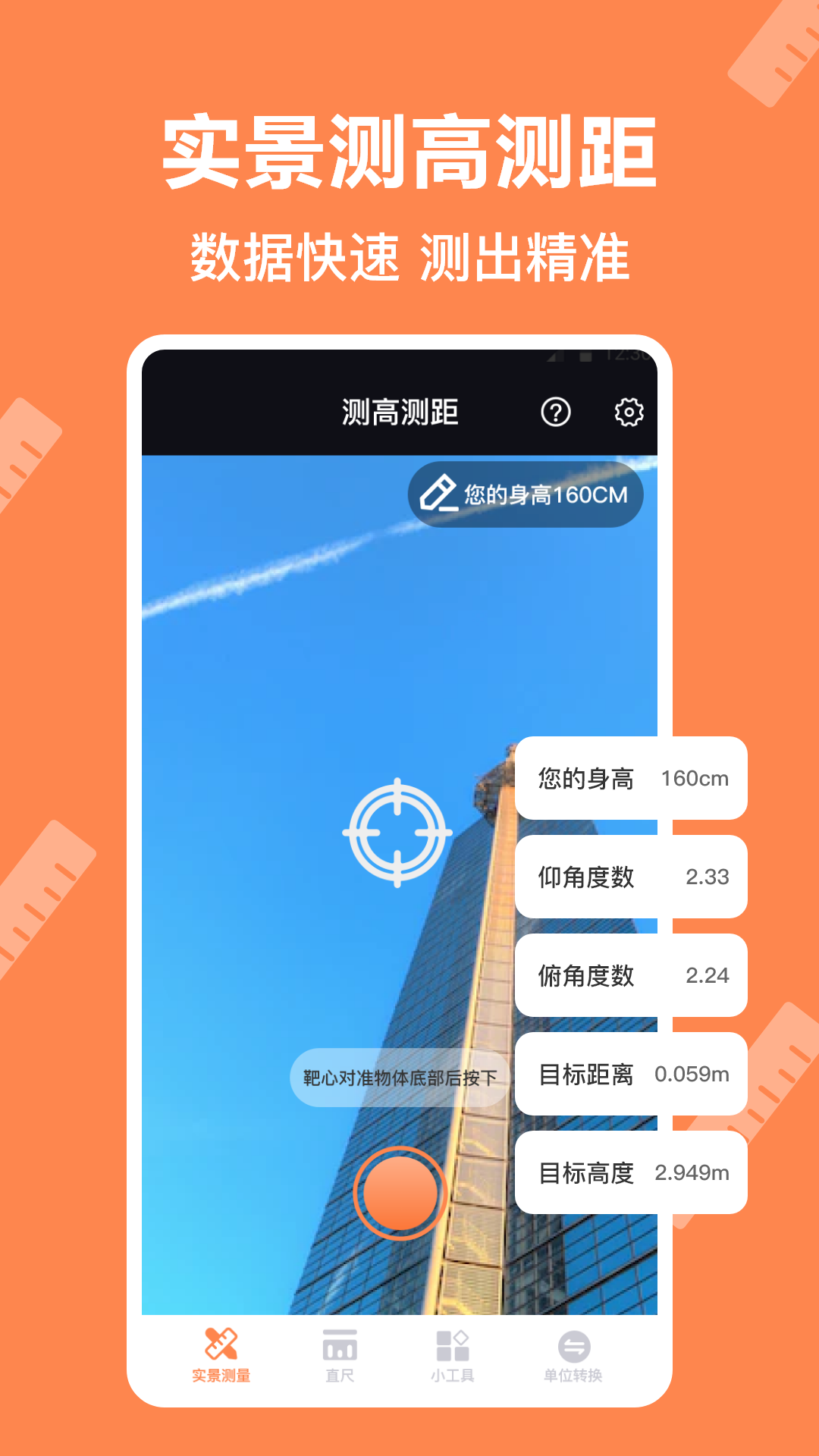 测量尺v3.6.9截图4