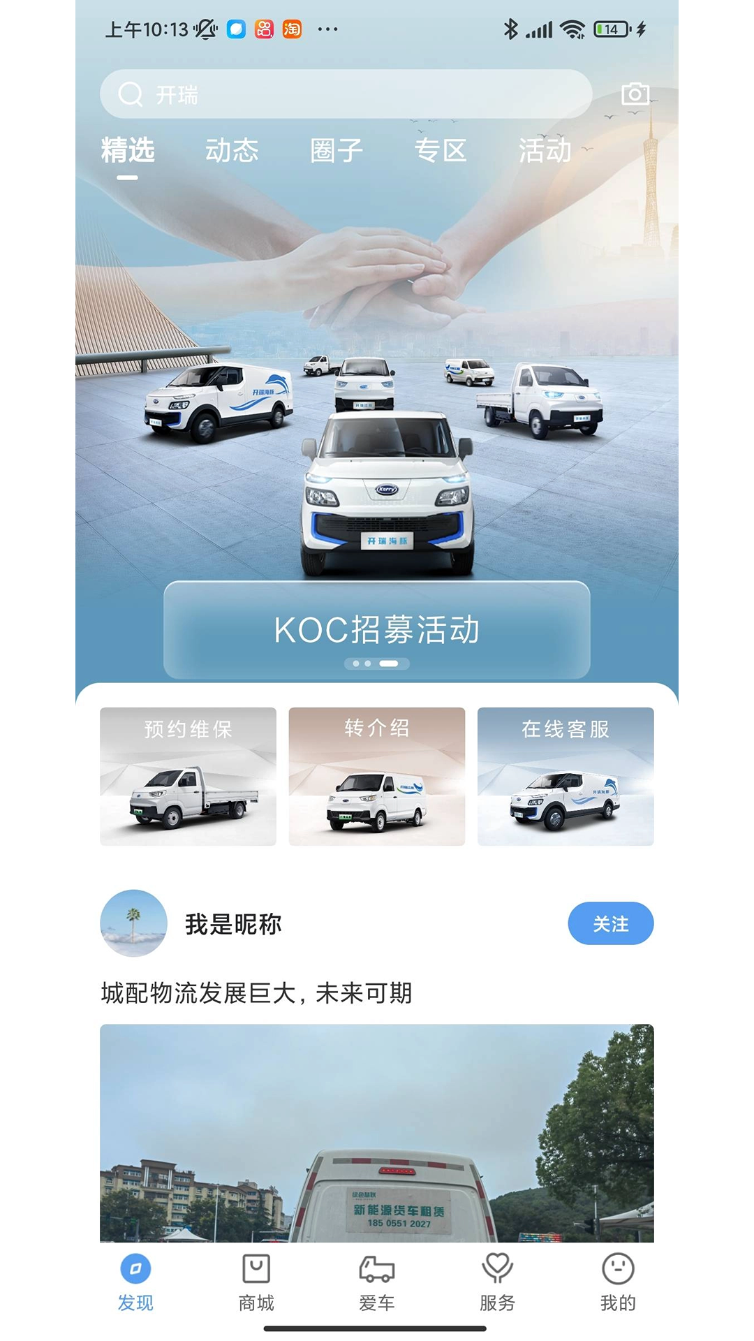 开瑞汽车v3.3.0截图4