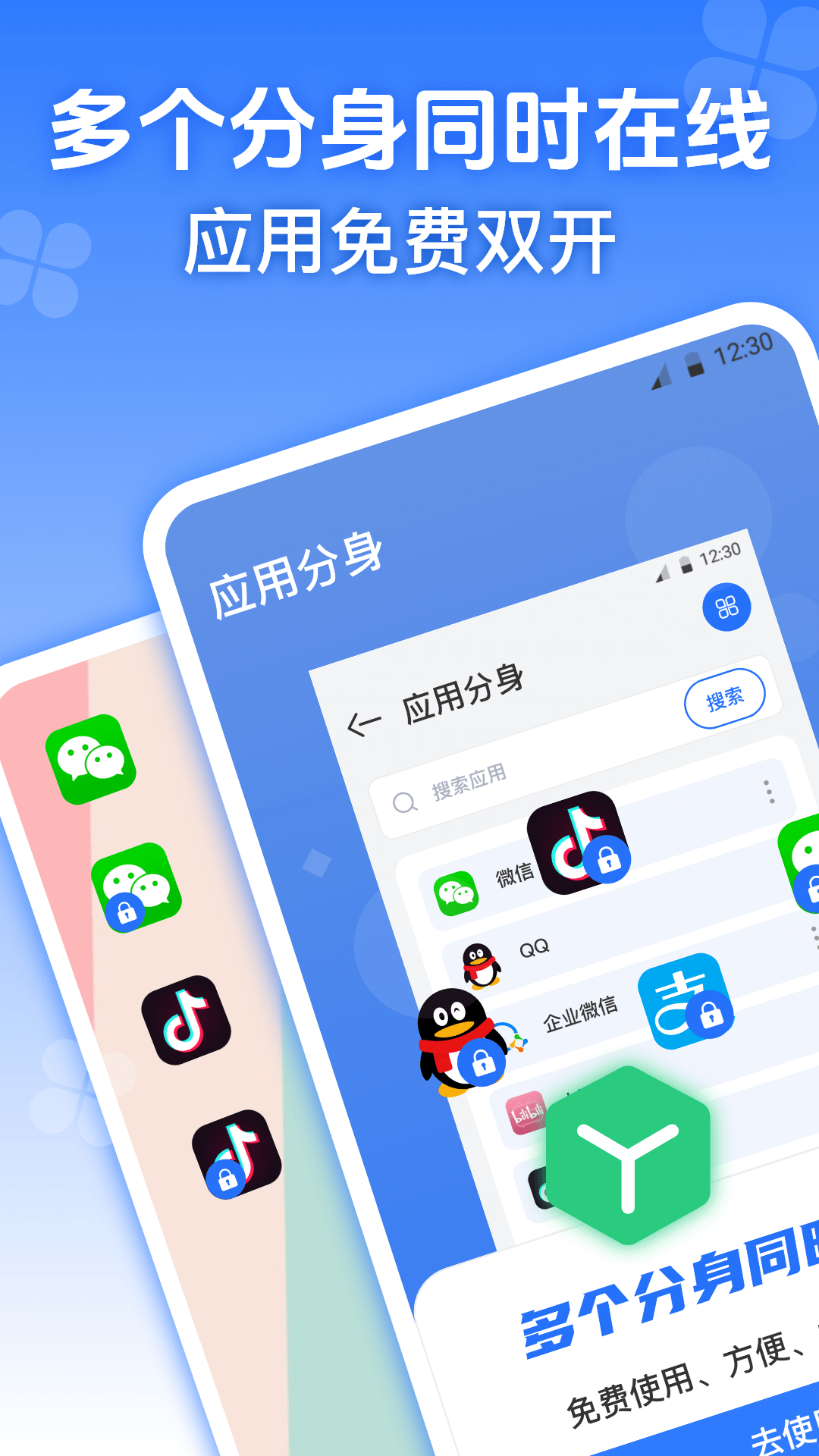 應(yīng)用分身截圖預(yù)覽