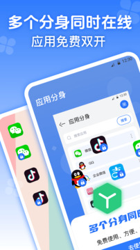 應(yīng)用分身截圖