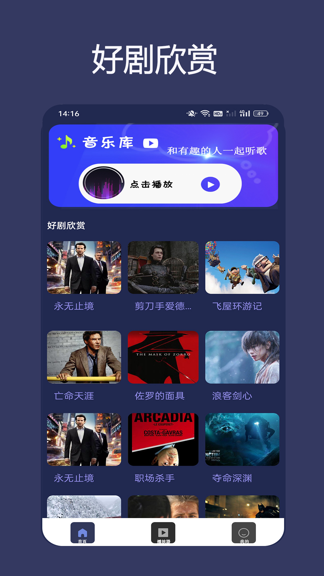 薦片視頻播放器截圖預(yù)覽
