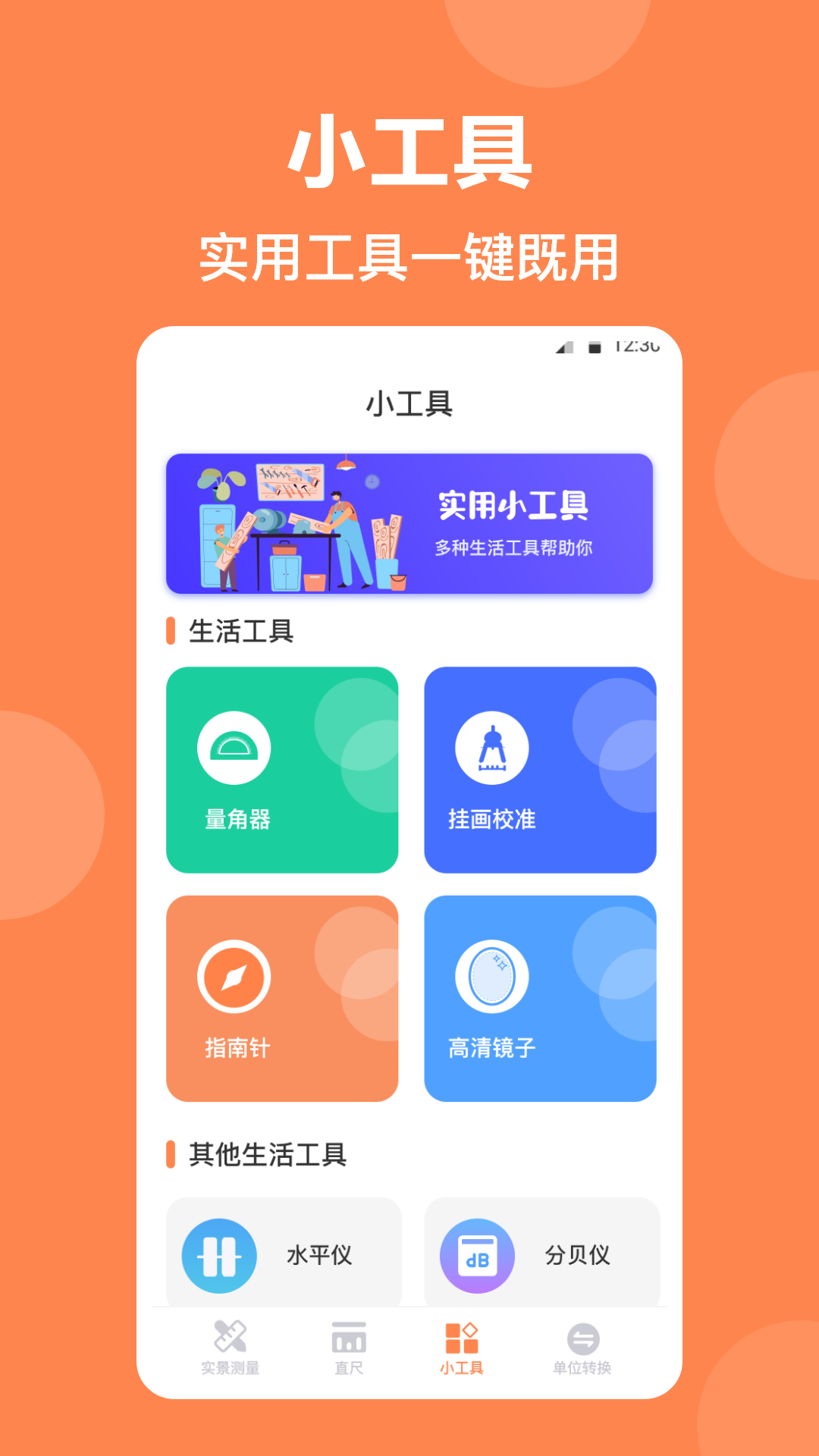 测量尺v3.6.9截图3