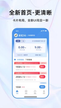 彩虹5G截圖
