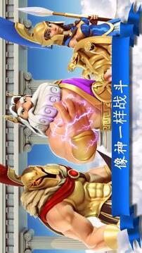 奥林匹斯众神 (Gods of Olympus)截图