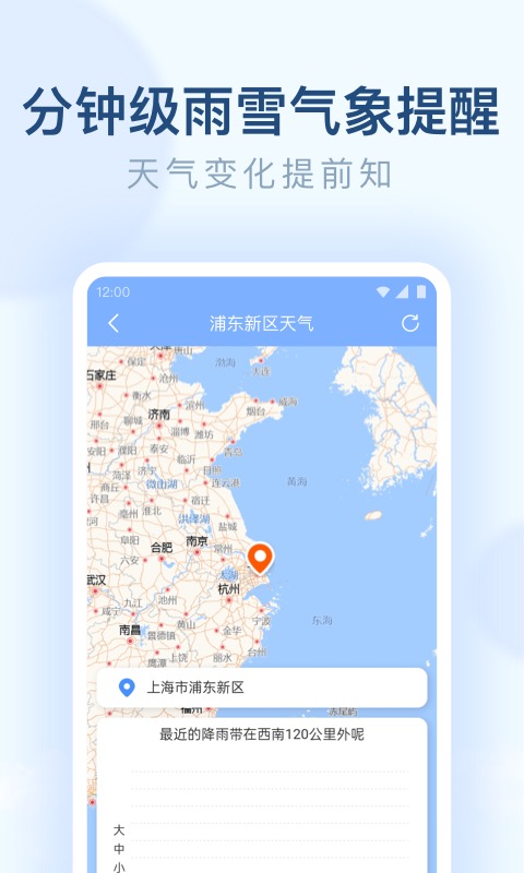 朗朗天气截图2