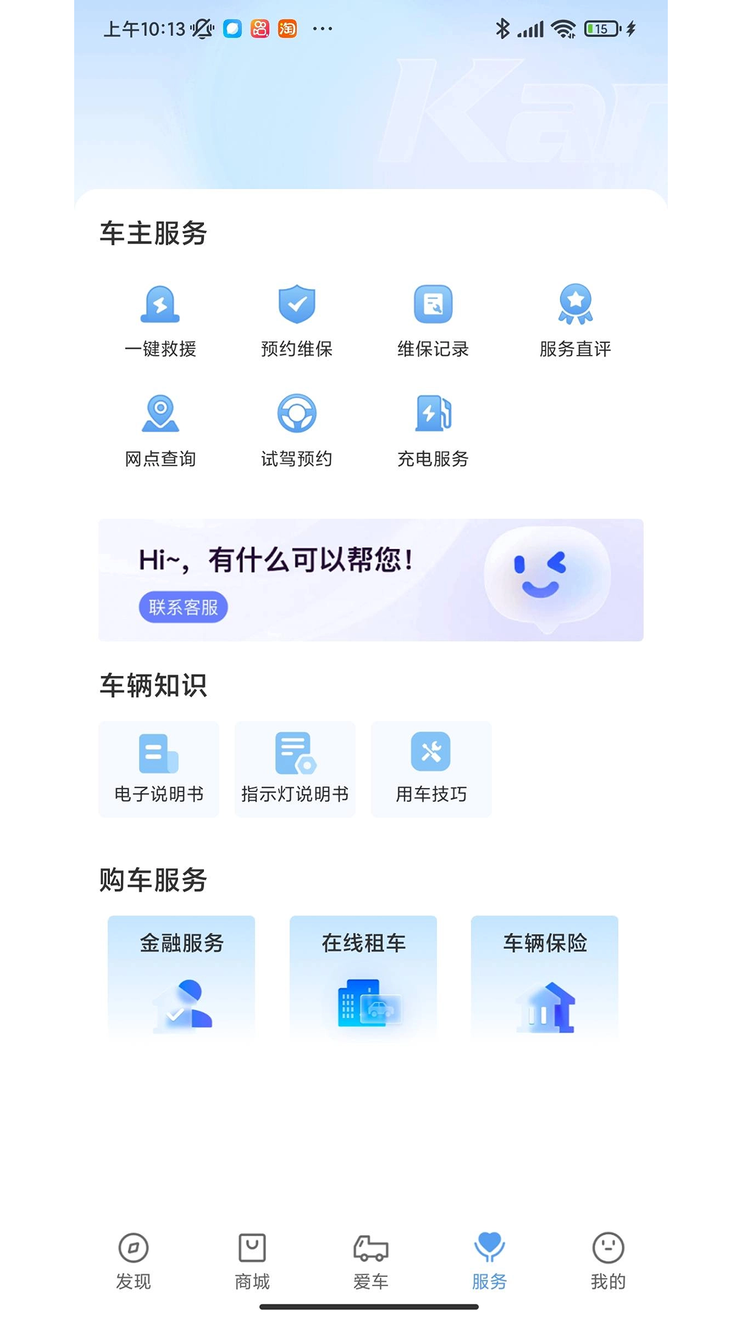 开瑞汽车v3.3.0截图1