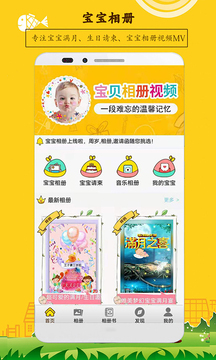 寶寶相冊(cè)截圖