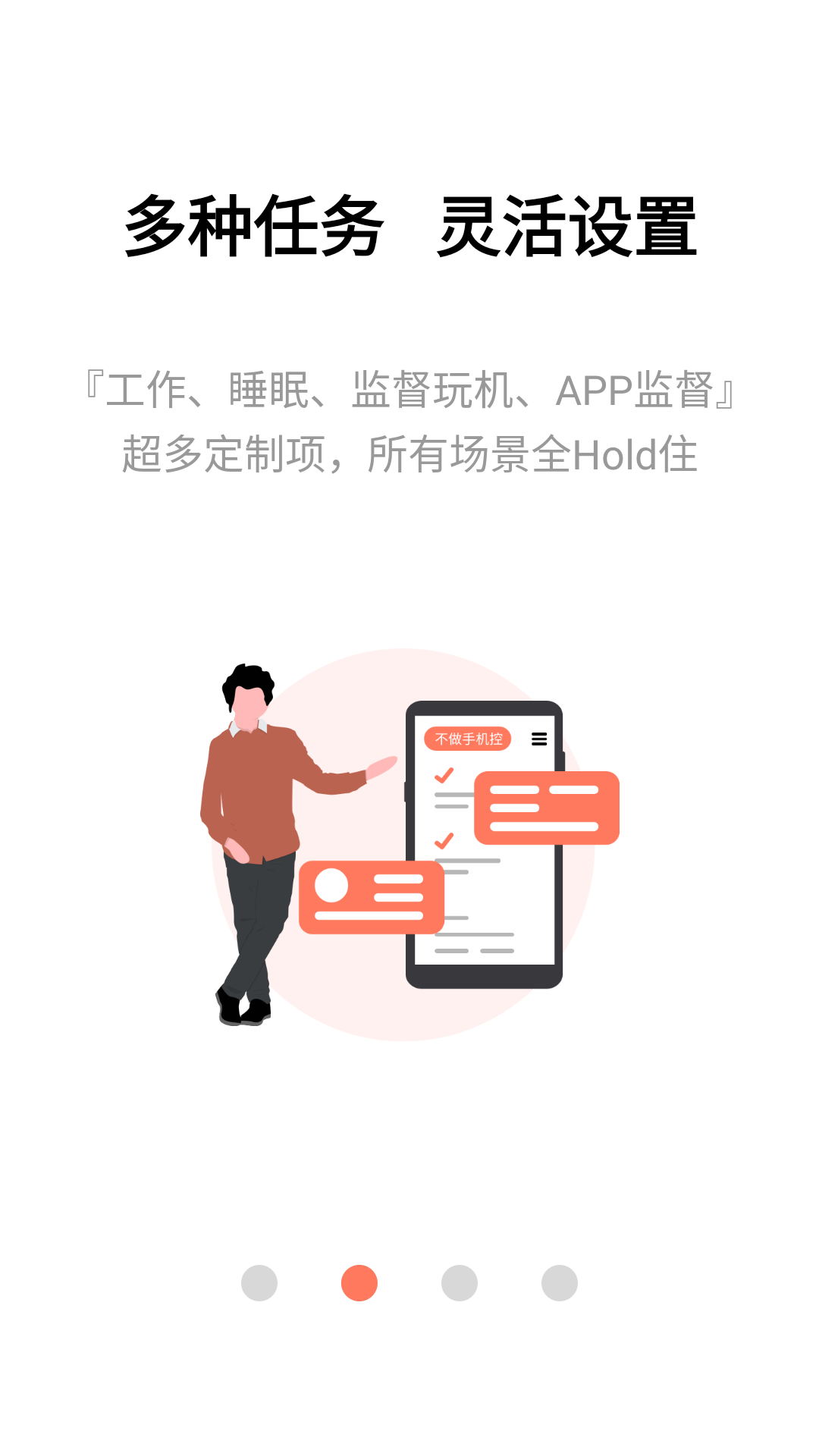 不做手机控v5.9.24.4截图4