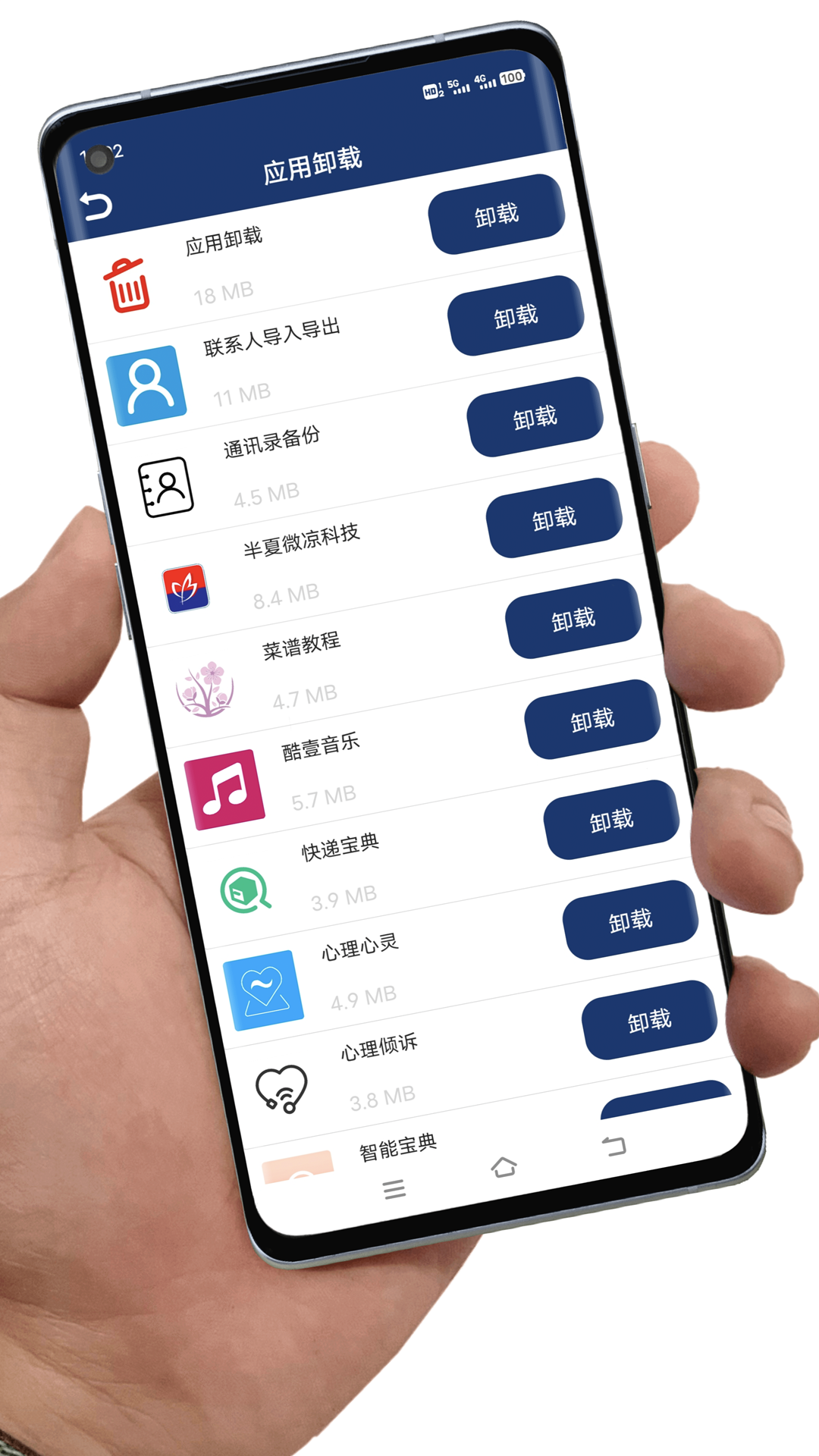 应用卸载v6.2.19截图3