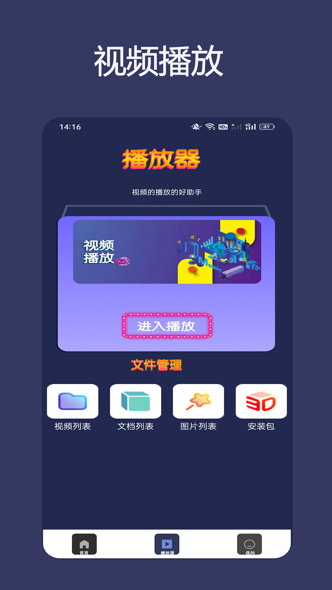 薦片視頻播放器截圖預(yù)覽