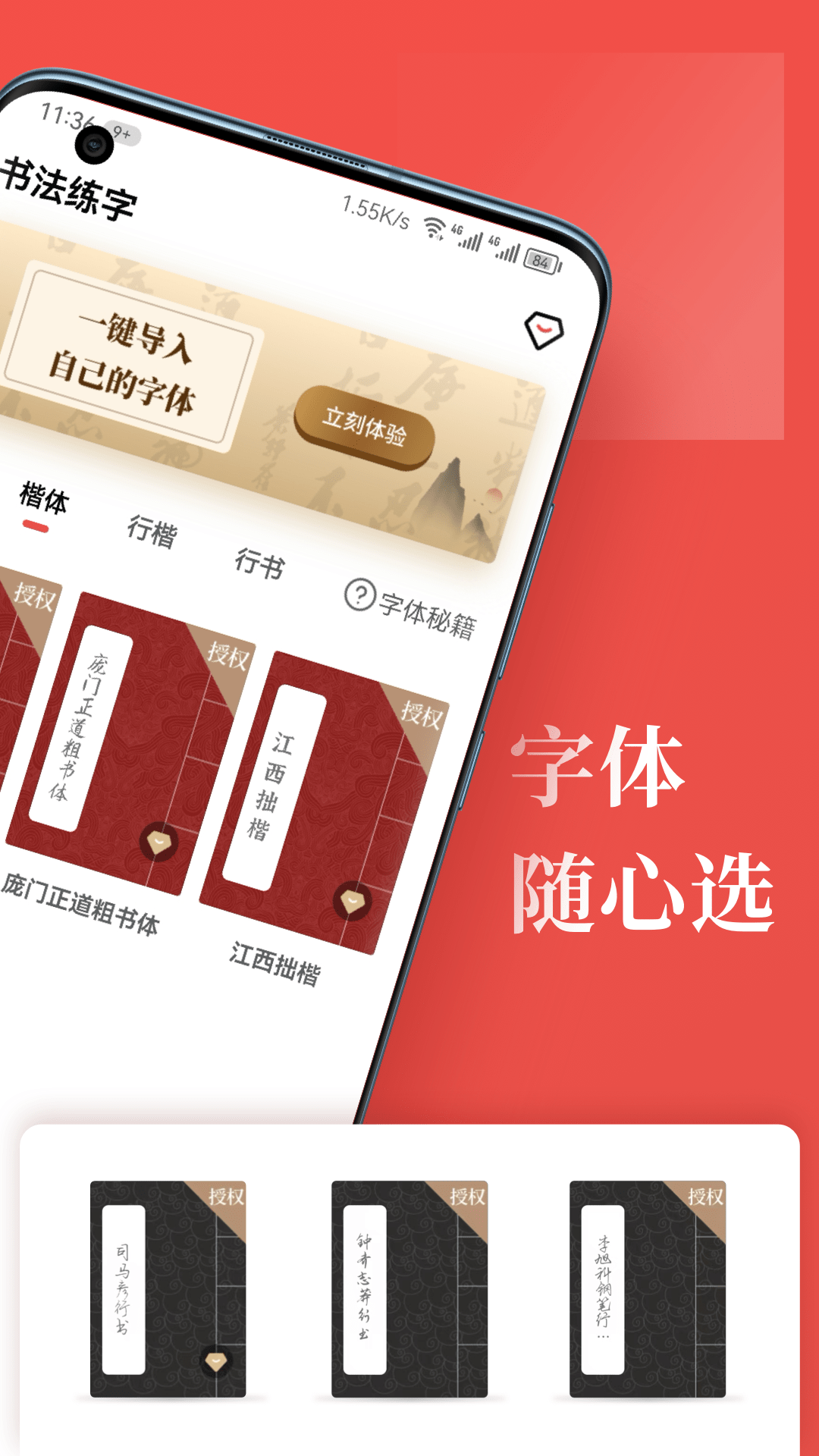 书法练字v1.0.8截图4