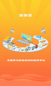 貨源寶截圖