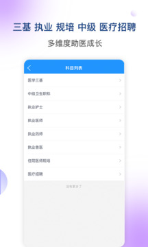 醫(yī)學(xué)三基考試寶典截圖
