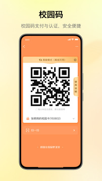 完美校園截圖