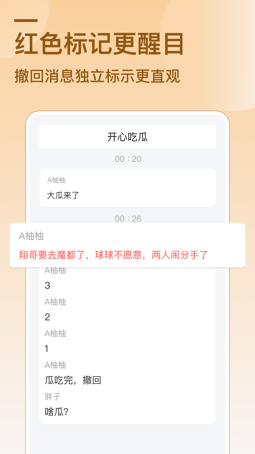 防撤回消息v4.2截图2