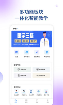 醫(yī)學(xué)三基考試寶典截圖