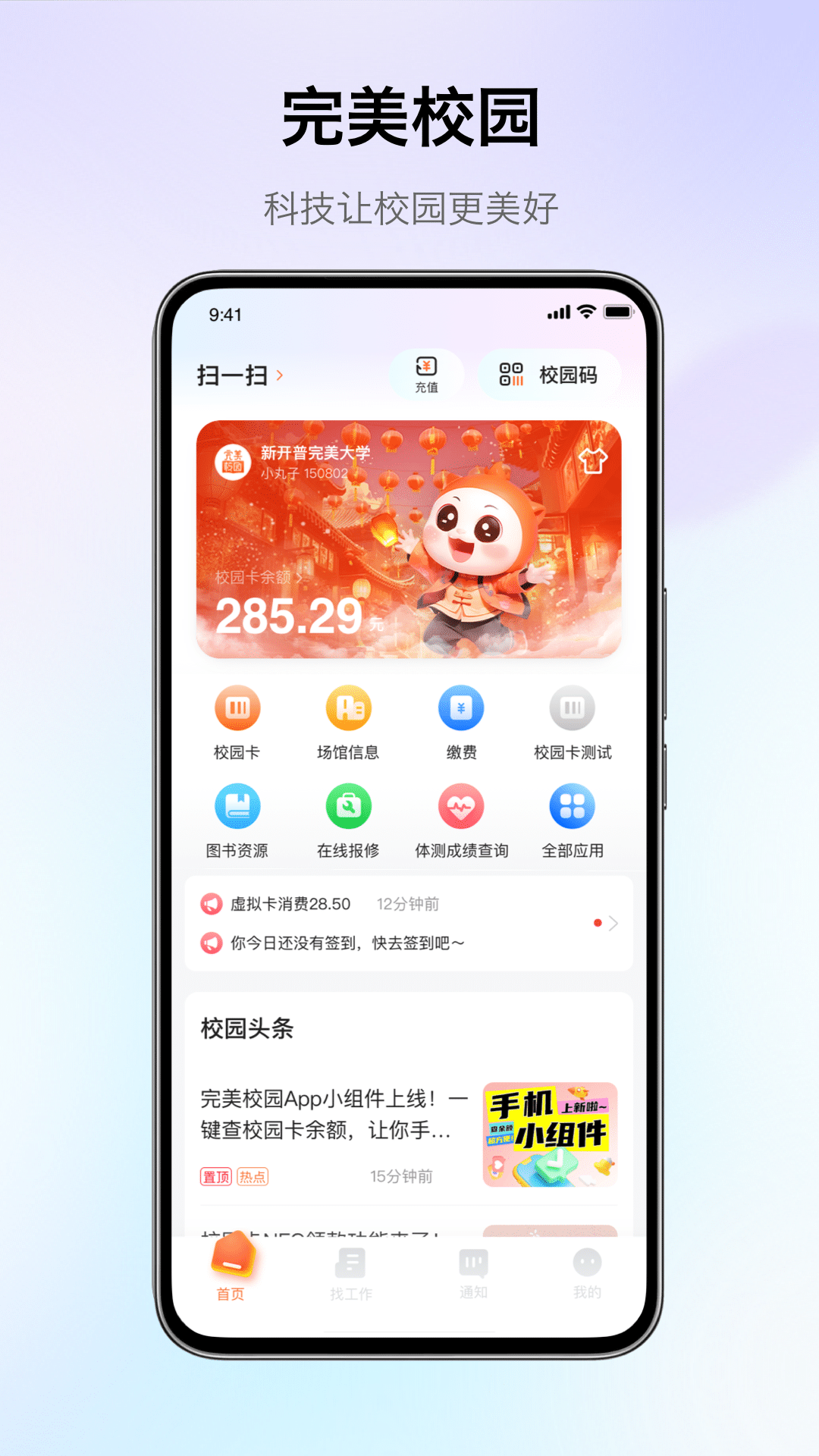 完美校園截圖預(yù)覽