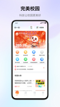 完美校園截圖