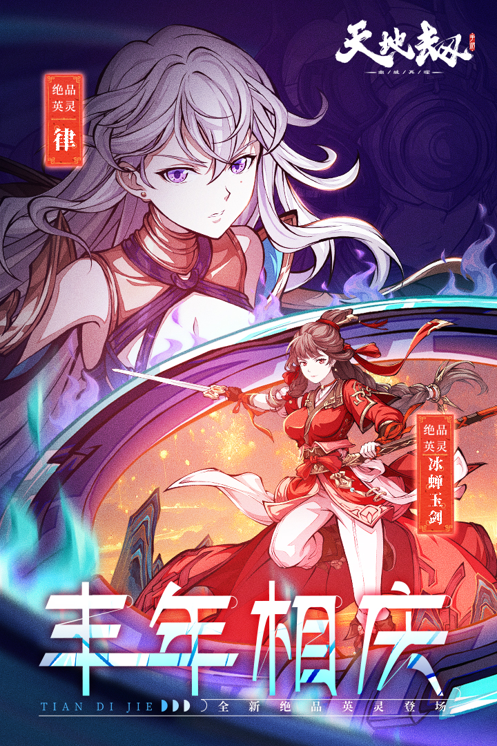 天地劫：幽城再臨截圖預(yù)覽