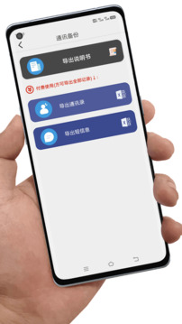 通訊錄備份截圖