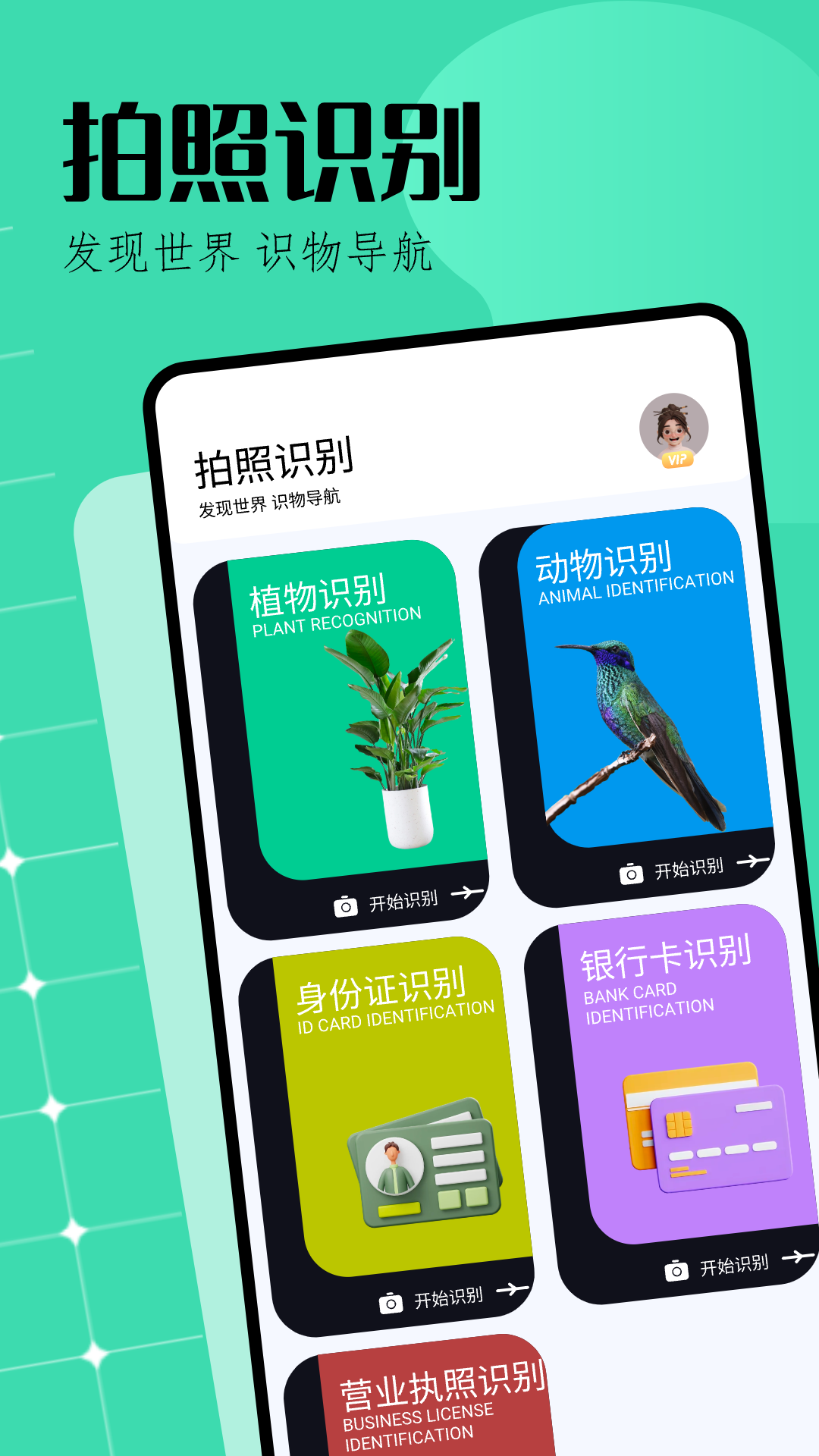 識(shí)物大師截圖預(yù)覽