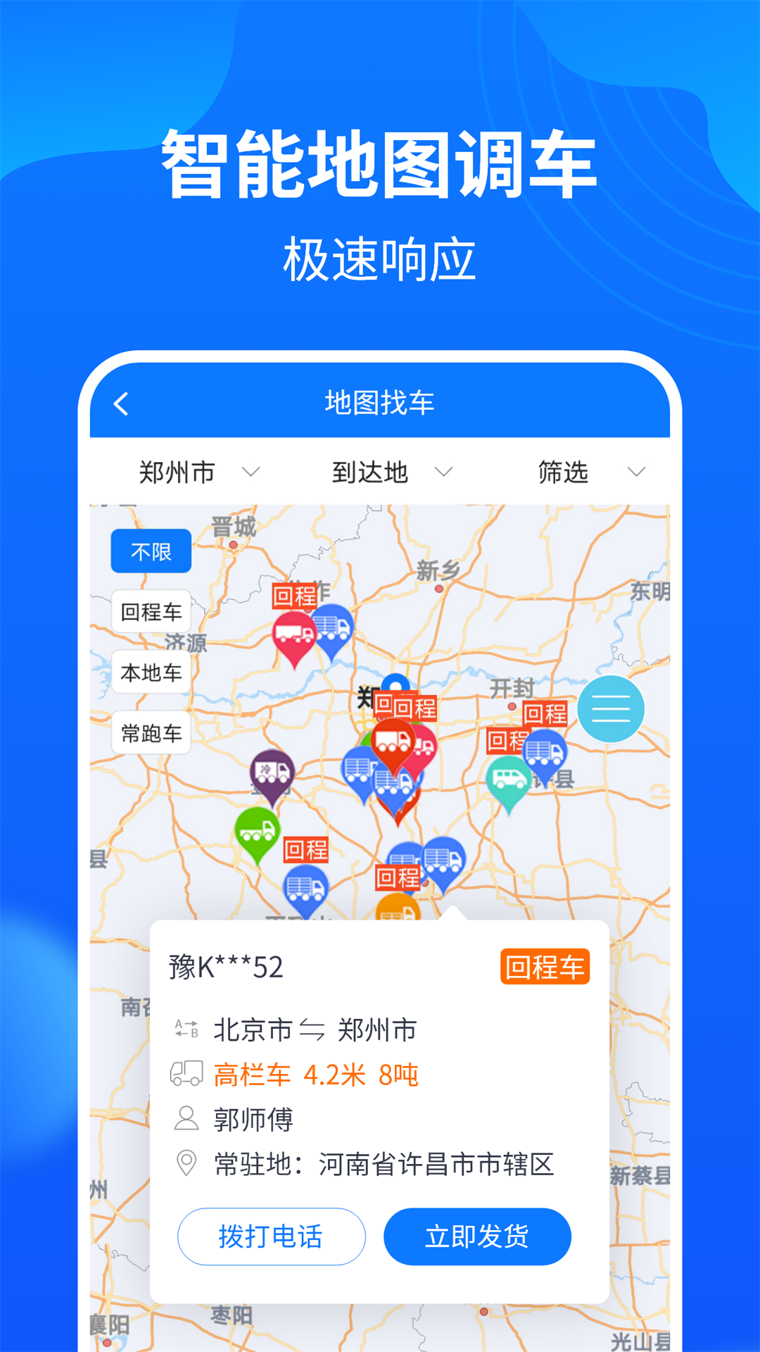 物通网配货车主版v5.0.9截图3