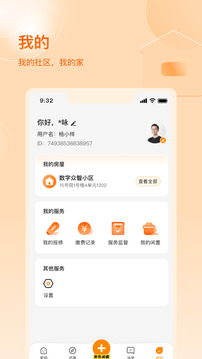 數(shù)享鄰里截圖