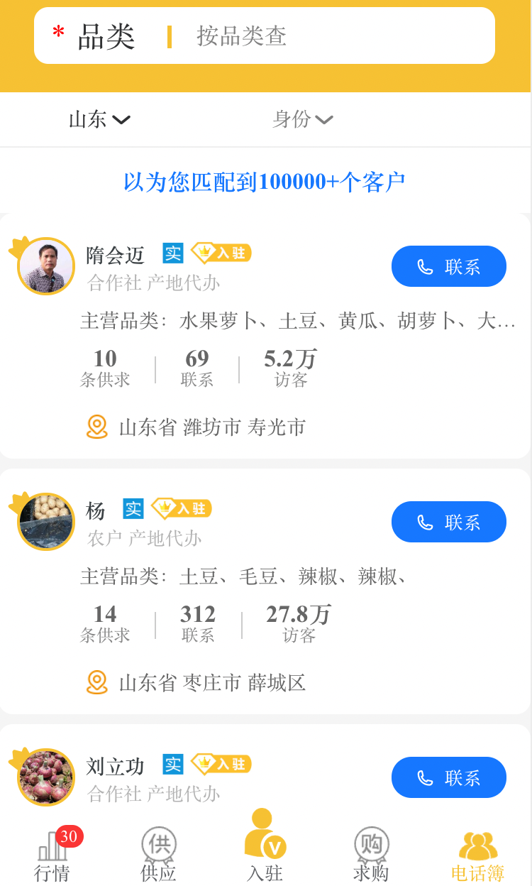 農(nóng)貨檔案截圖預(yù)覽