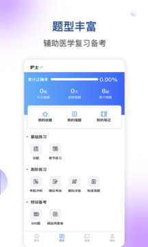 醫(yī)學(xué)三基考試寶典截圖