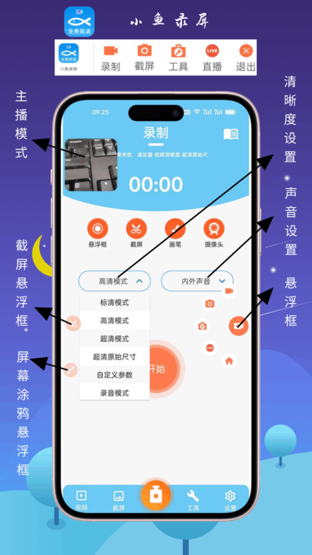 小鱼录屏v1.6.5截图5