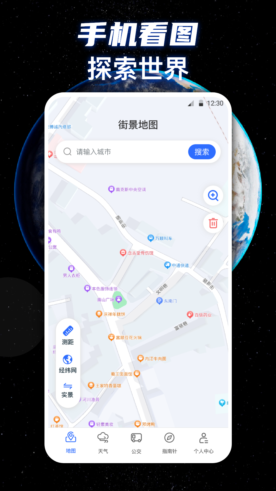 奥维街景地图v2.6.4截图4