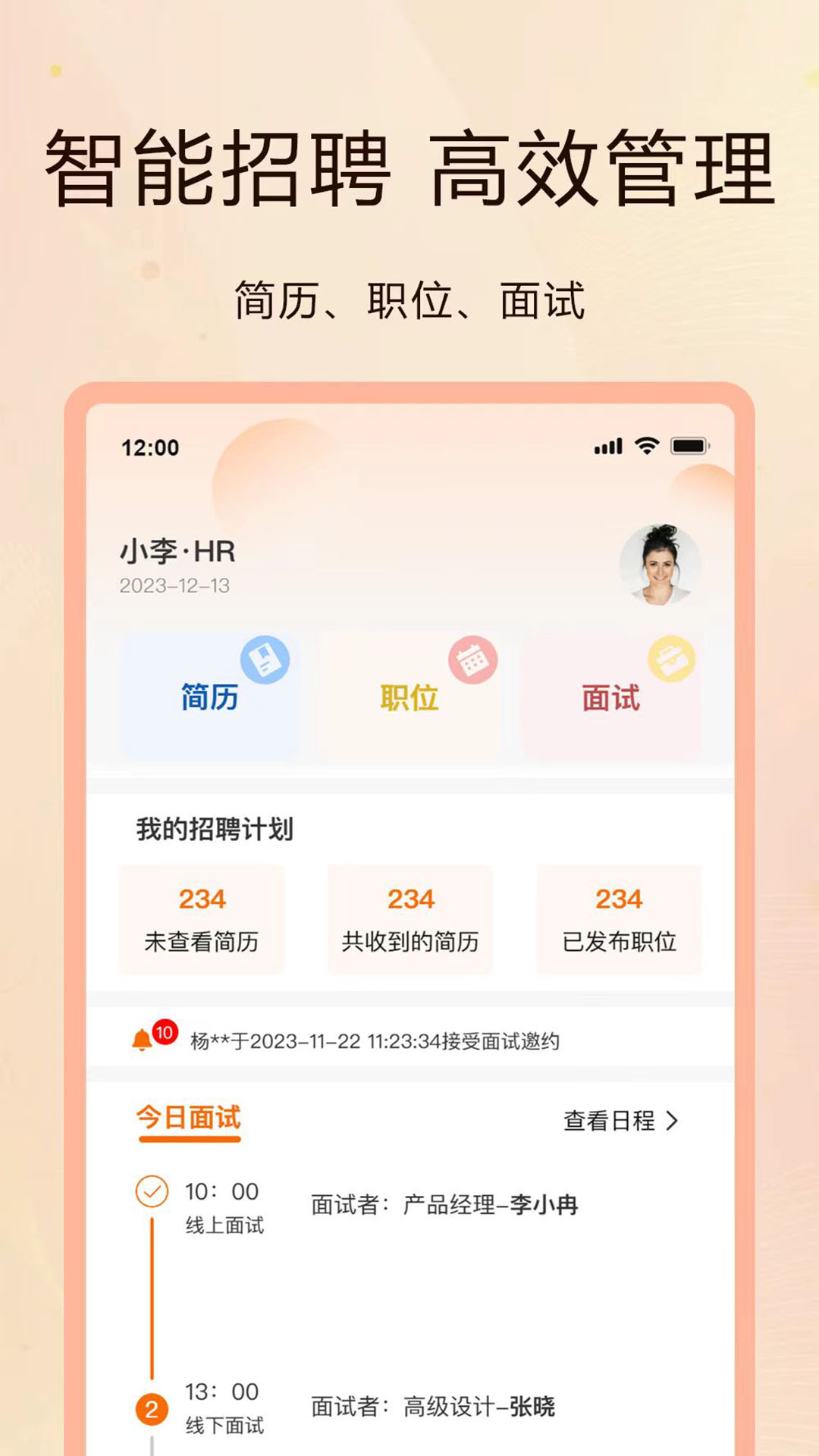 聘克v1.0.8截图4